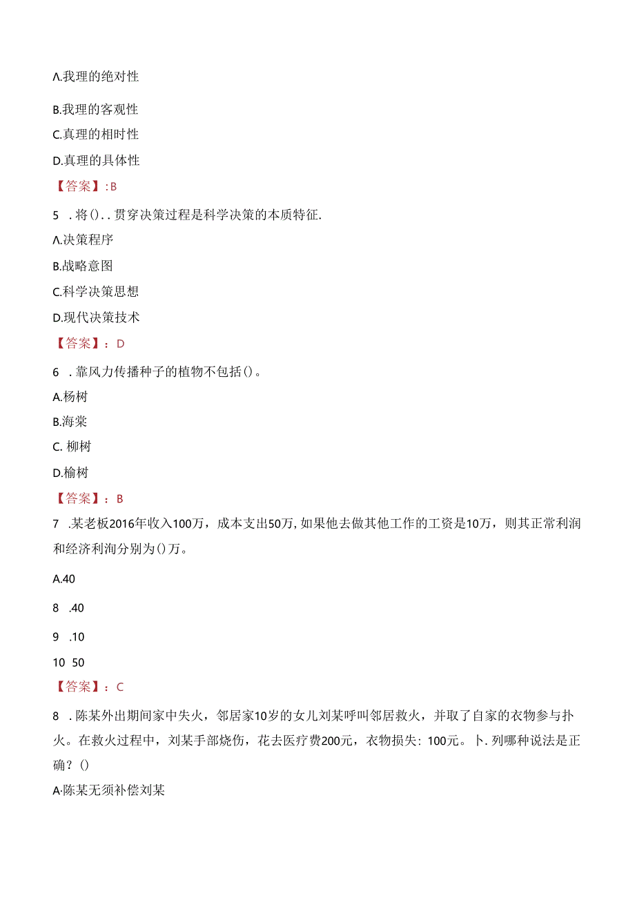 2023年衢州市常山县省退役优秀运动员招聘考试真题.docx_第2页