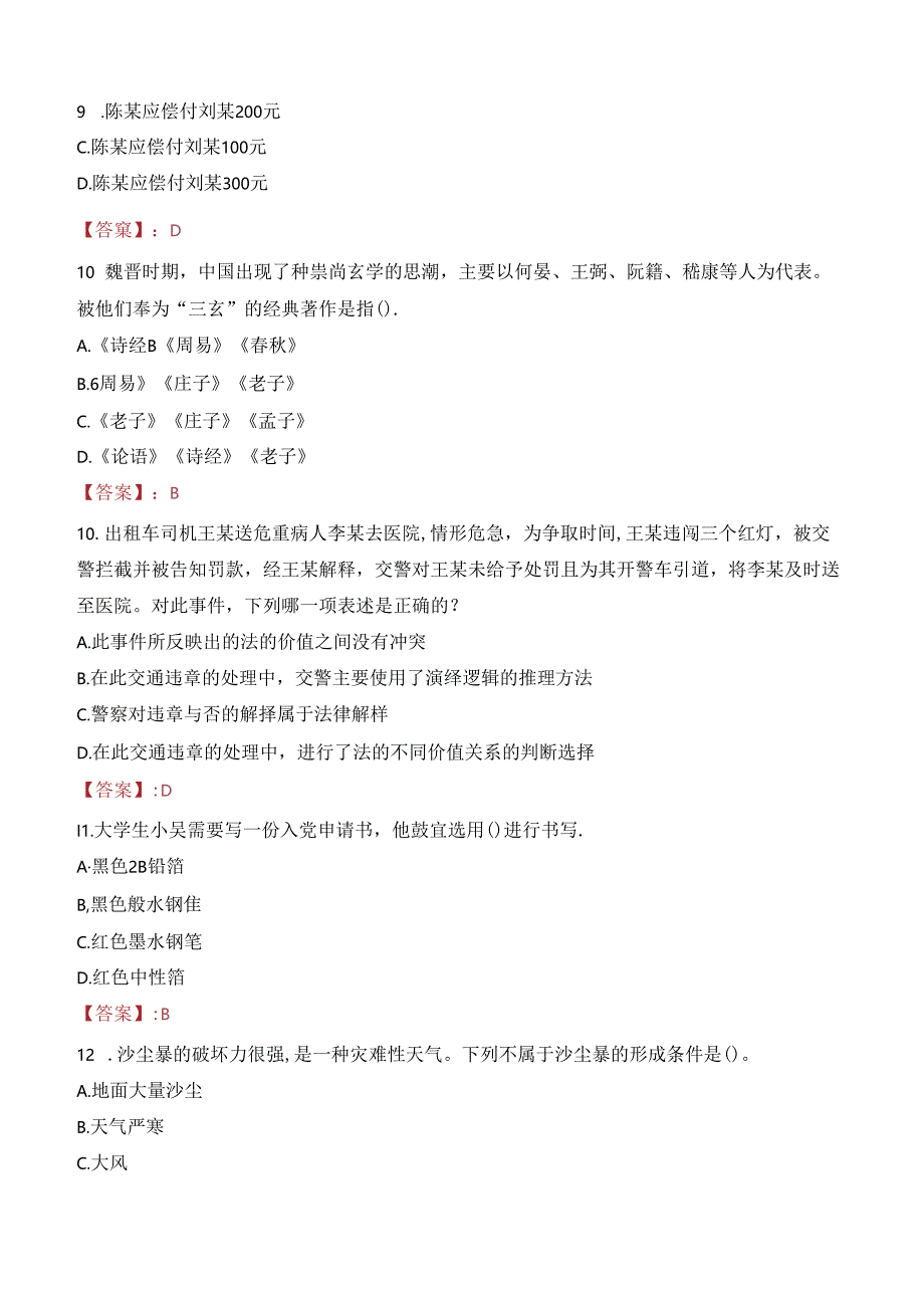 2023年衢州市常山县省退役优秀运动员招聘考试真题.docx_第3页