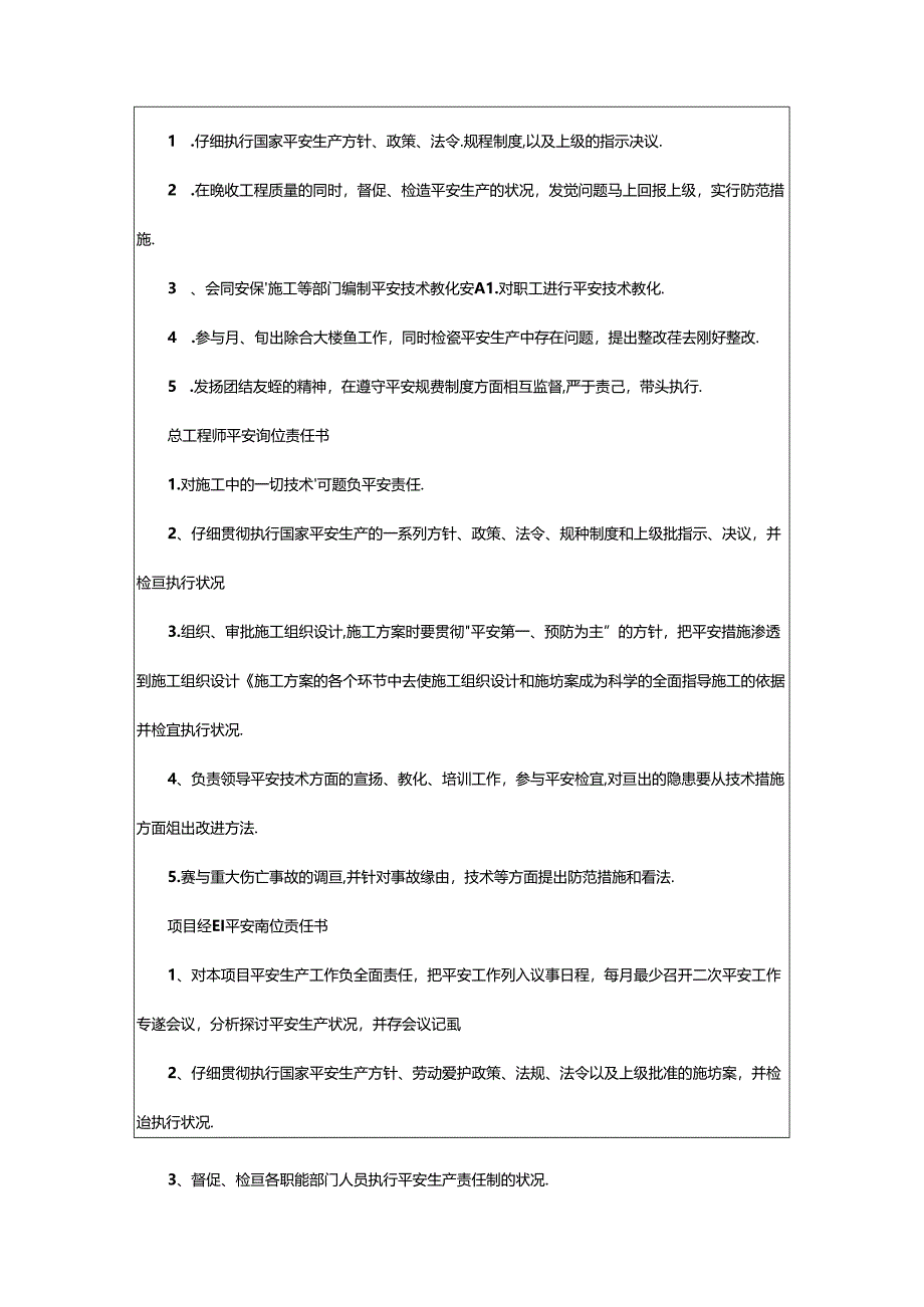 2024年残联办公室各岗位职责分工（共8篇）.docx_第2页