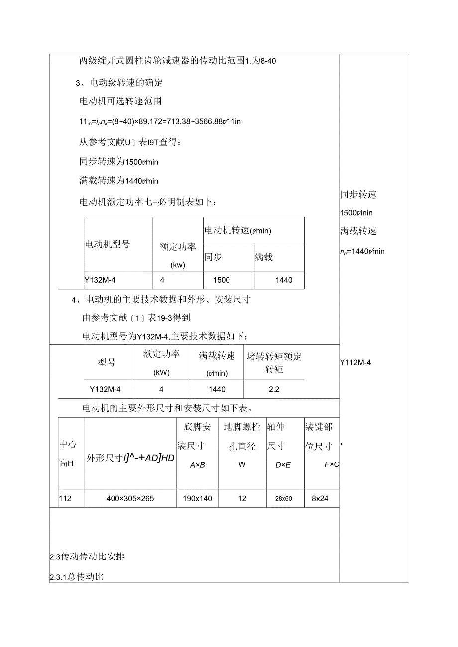 二级展开式圆柱齿轮减速器设计说明书.docx_第3页