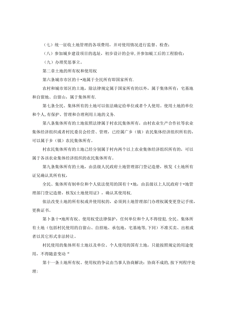 云南省土地管理实施办法.docx_第2页