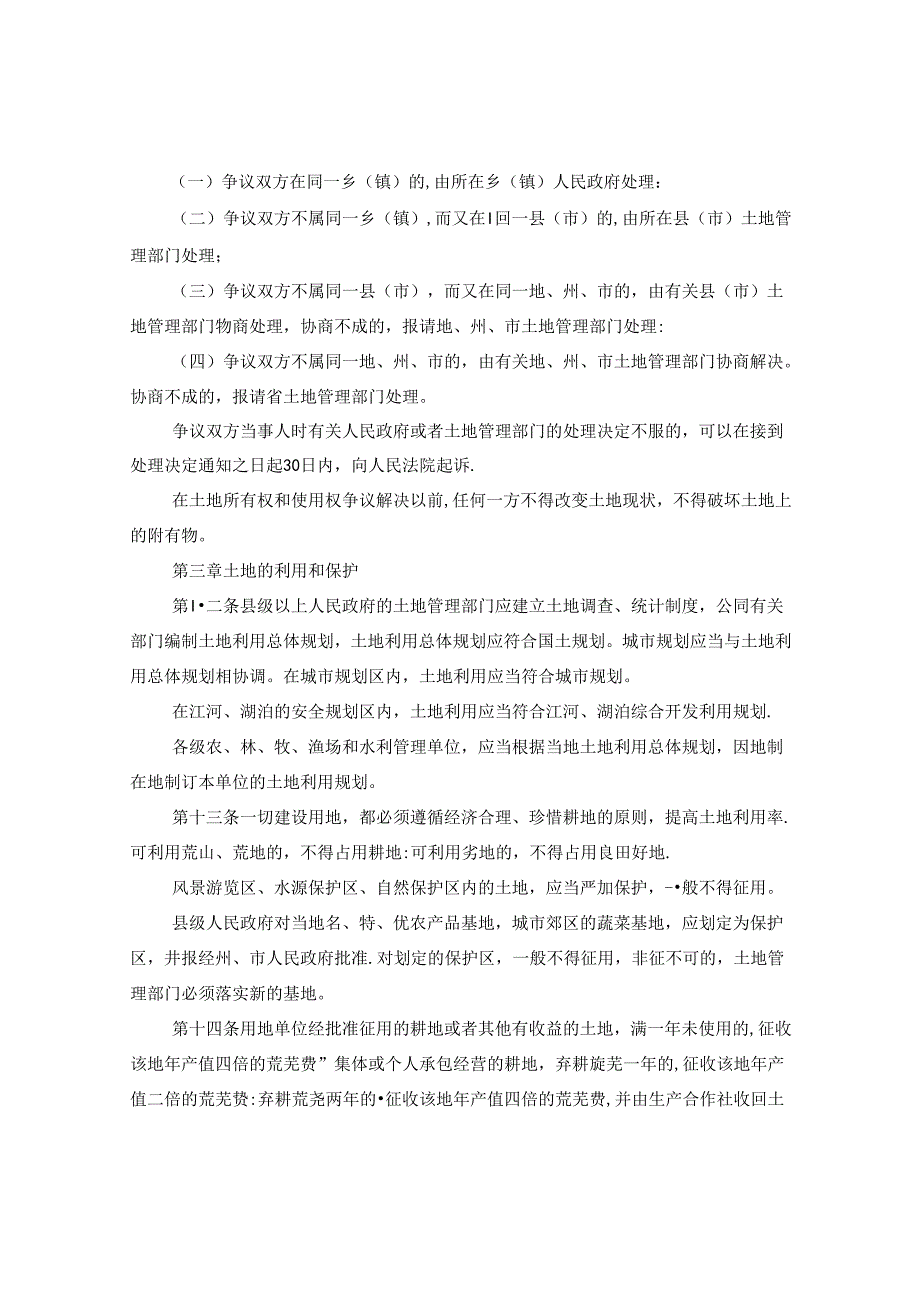 云南省土地管理实施办法.docx_第3页