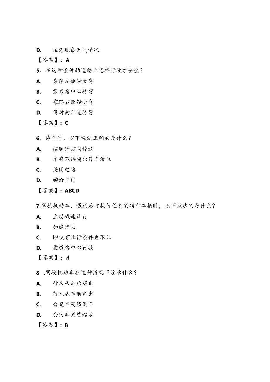 2024年交管12123学法减分考试题库附答案.docx_第2页