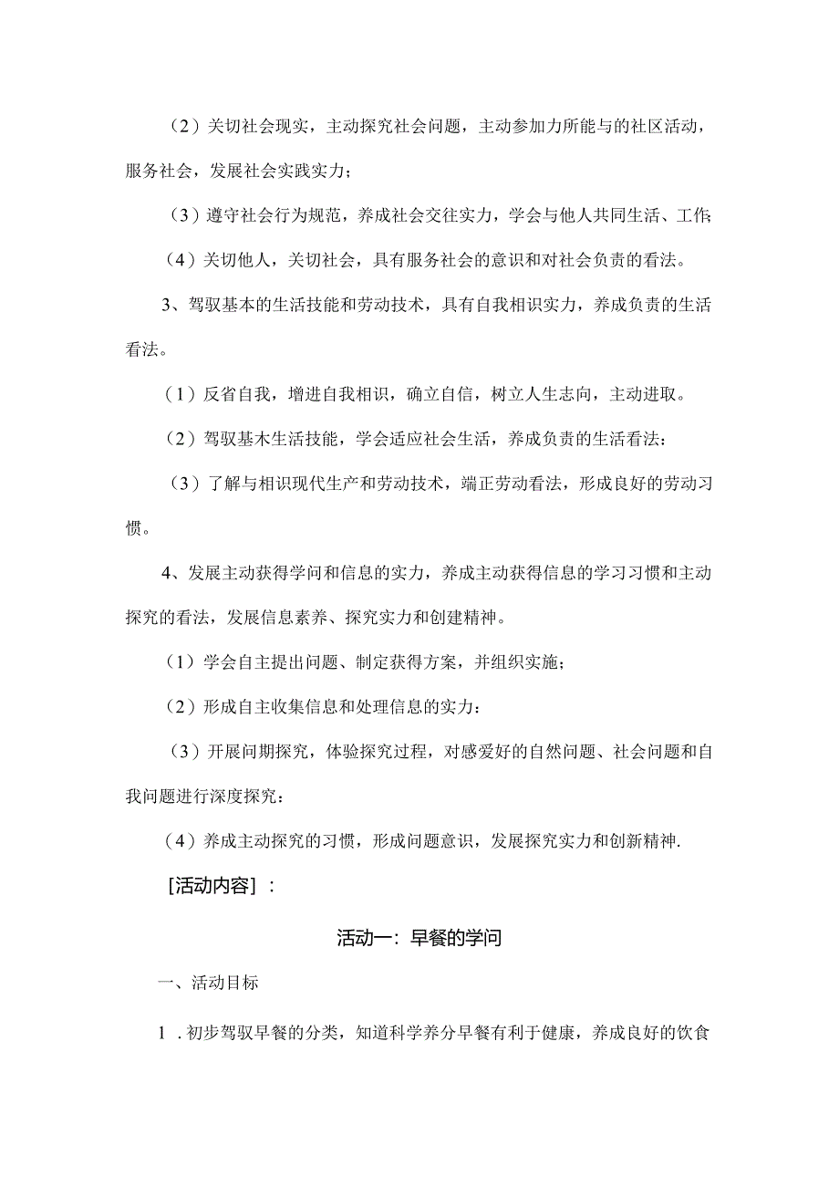 五年级科学综合实践活动教案[1].docx_第2页