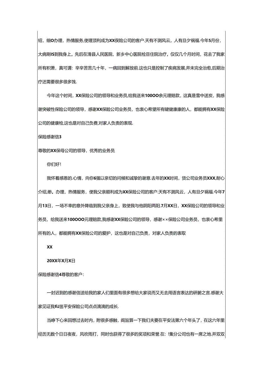 2024年保险感谢信.docx_第2页