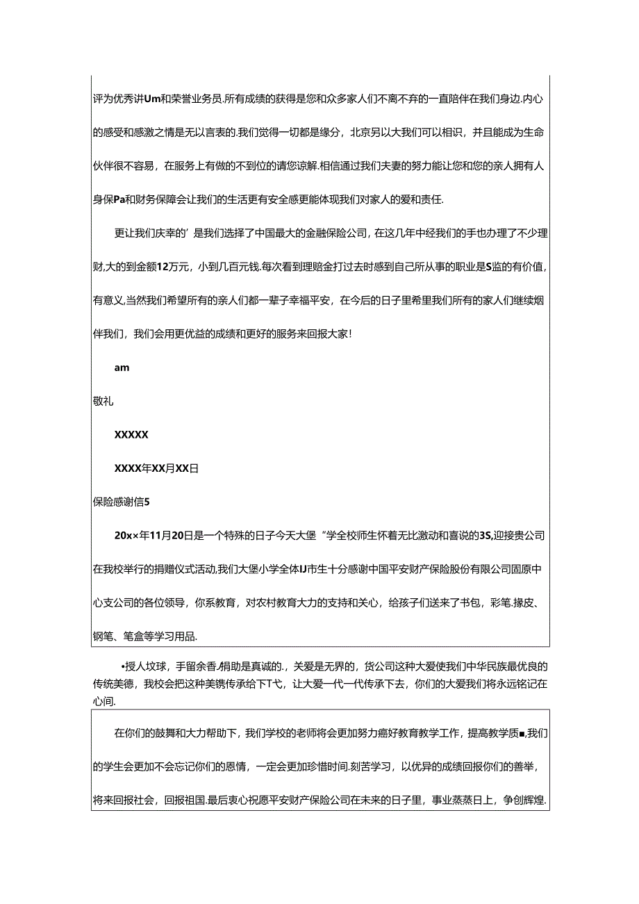 2024年保险感谢信.docx_第3页