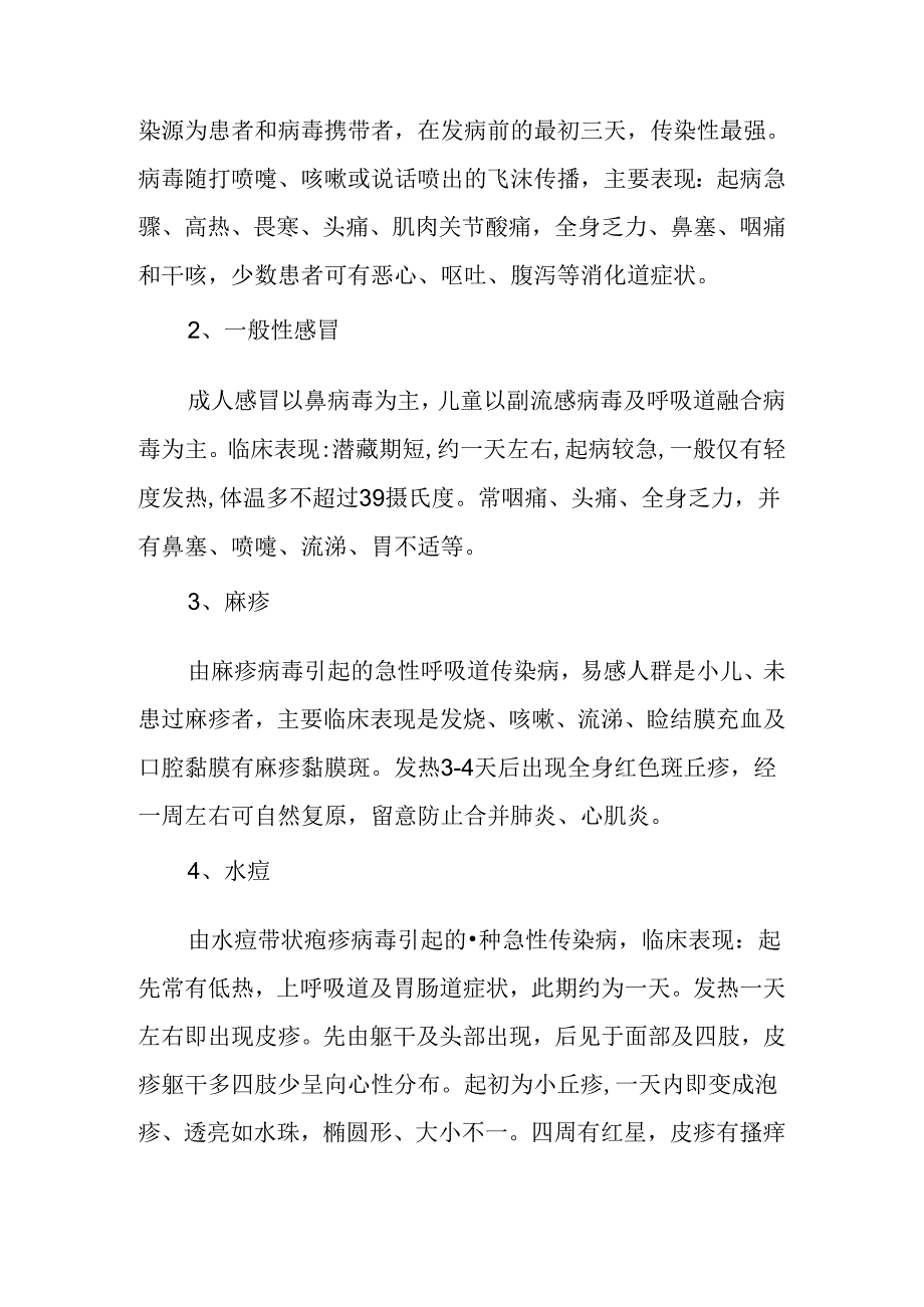 传染病预防教育主题班会.docx_第2页