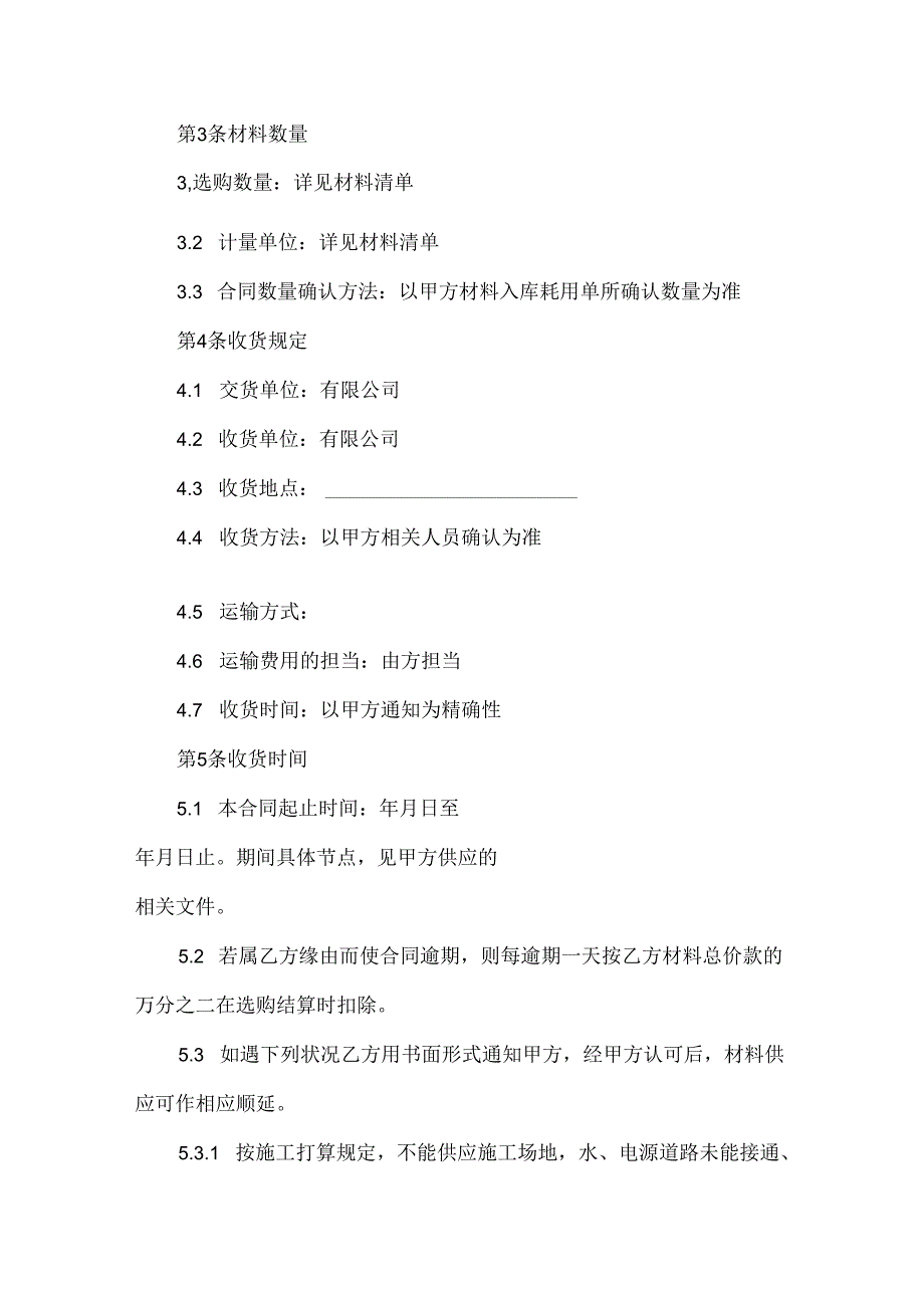 五金材料采购合同简单范本.docx_第2页