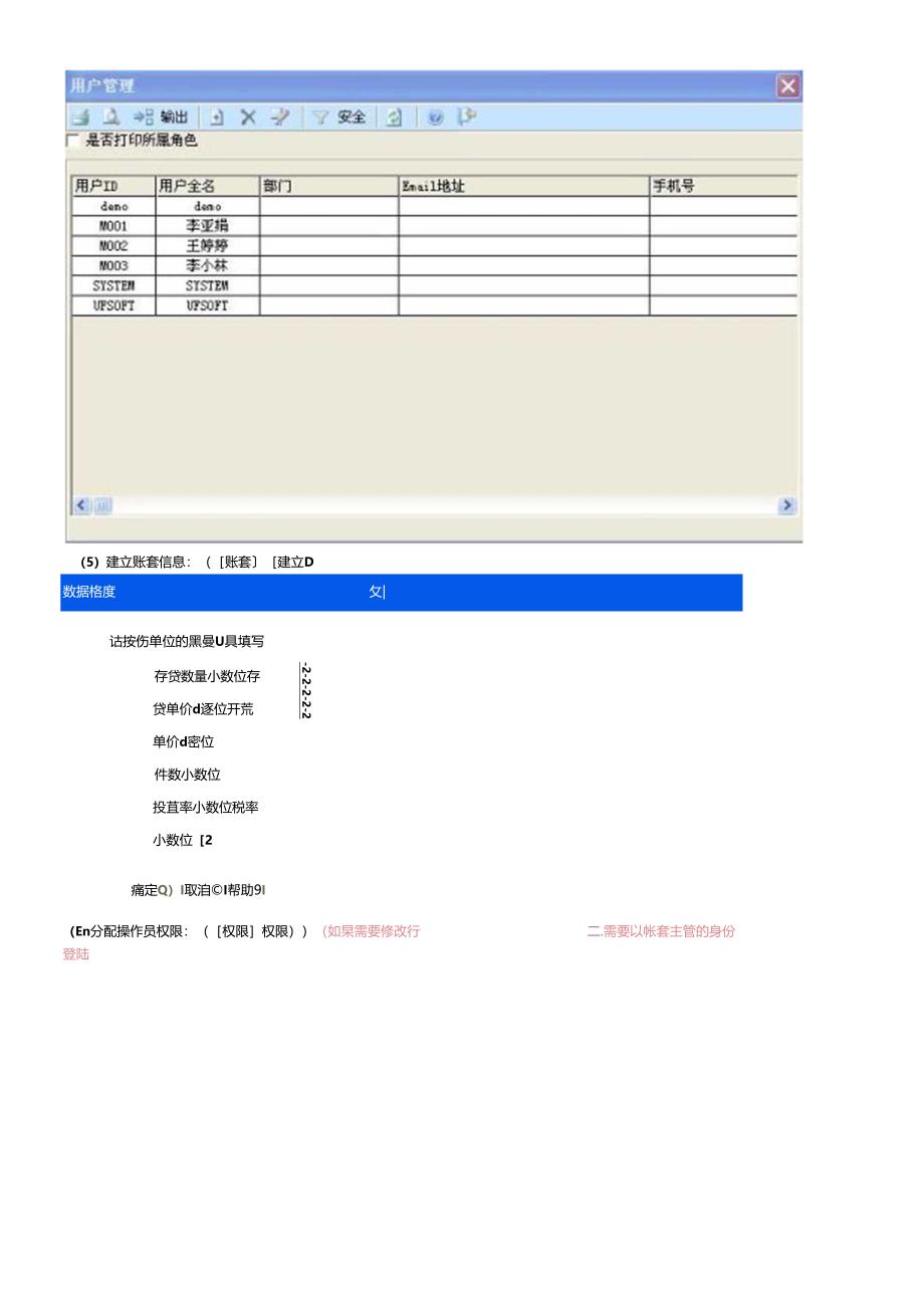 ERP原理与应用实验指导书(xin)1.docx_第2页