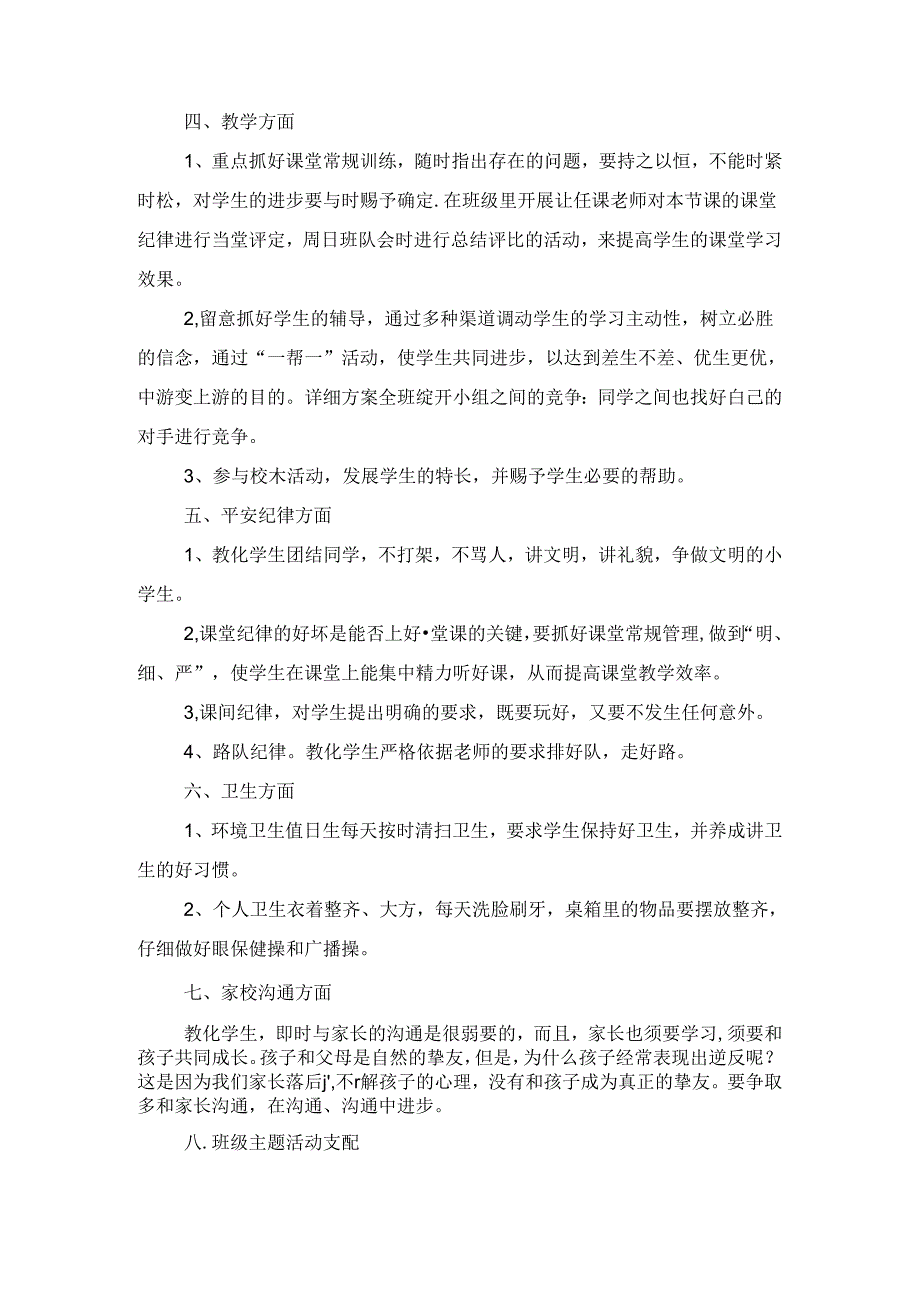 五年级下册自然教学计划与五年级下学期班主任工作计划汇编[1].docx_第3页