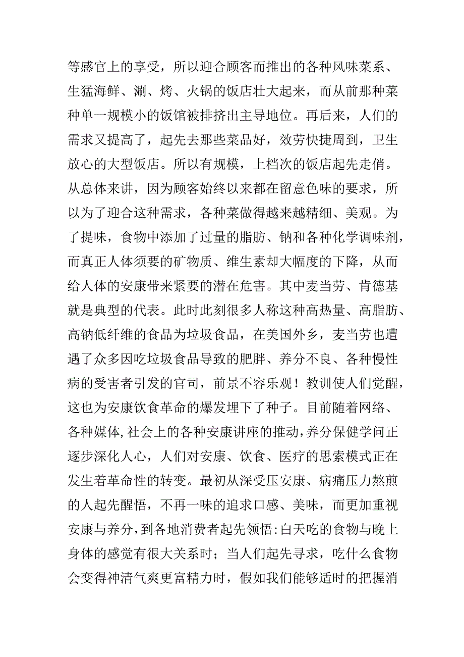 健康美食倡议书.docx_第2页