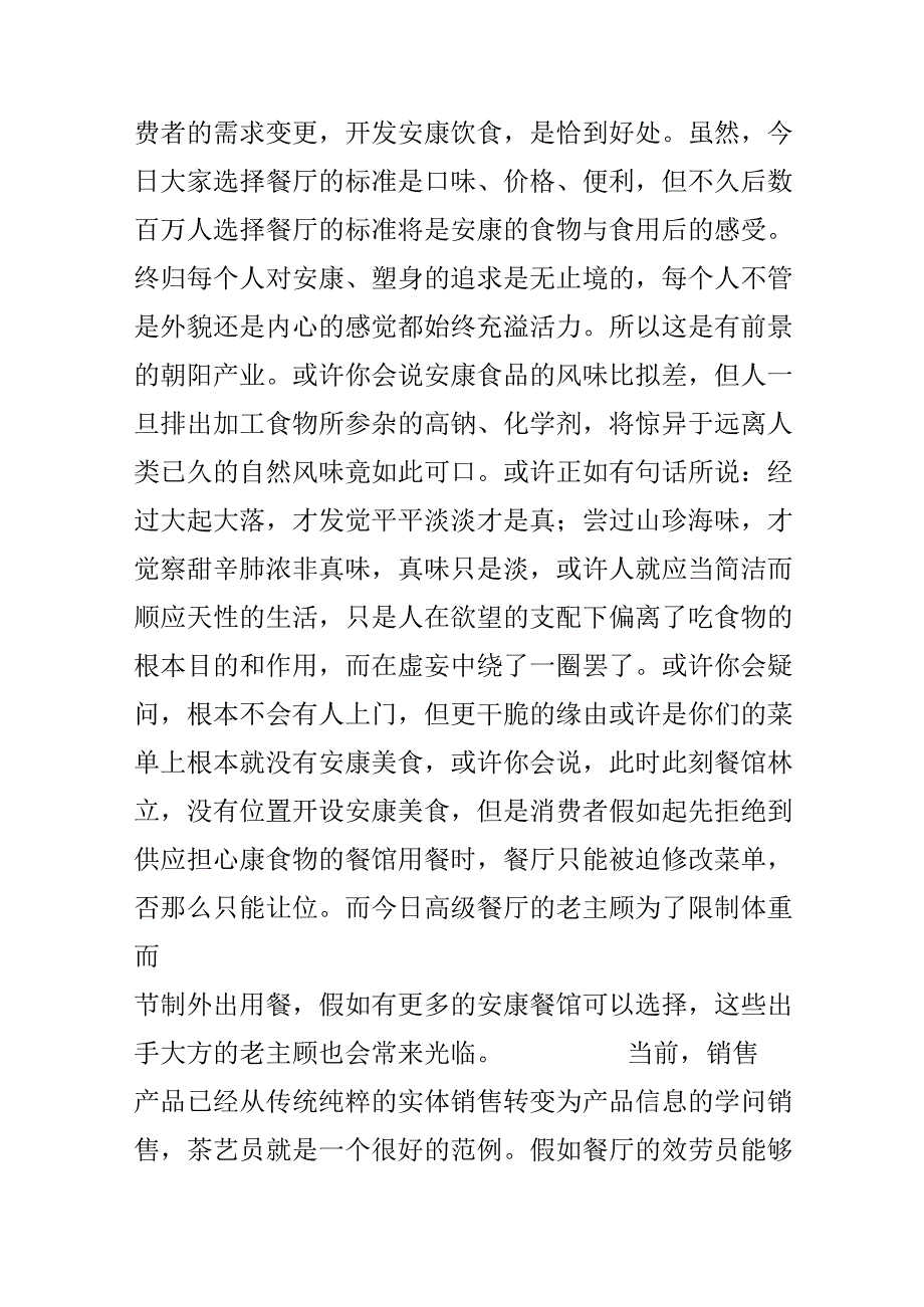 健康美食倡议书.docx_第3页