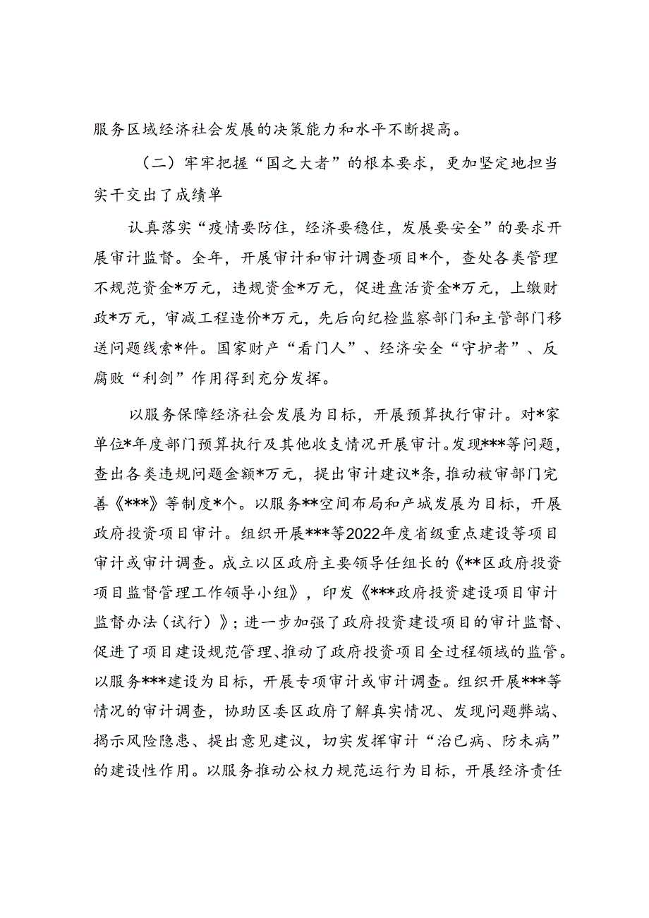 2022年度区审计局工作总结.docx_第2页