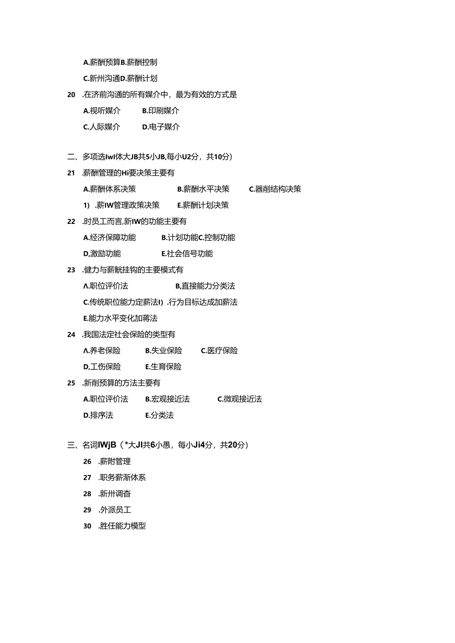 2017年10月全国自考《06091薪酬管理》真题和答案.docx_第3页