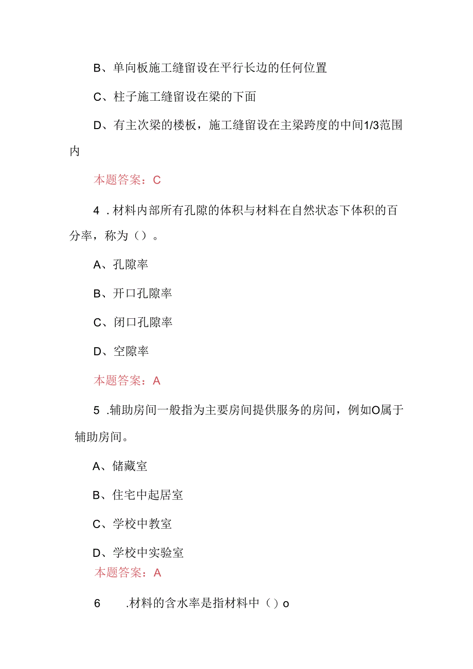 2024年土木工程师：“房屋建筑及施工”专业知识试题及答案.docx_第2页