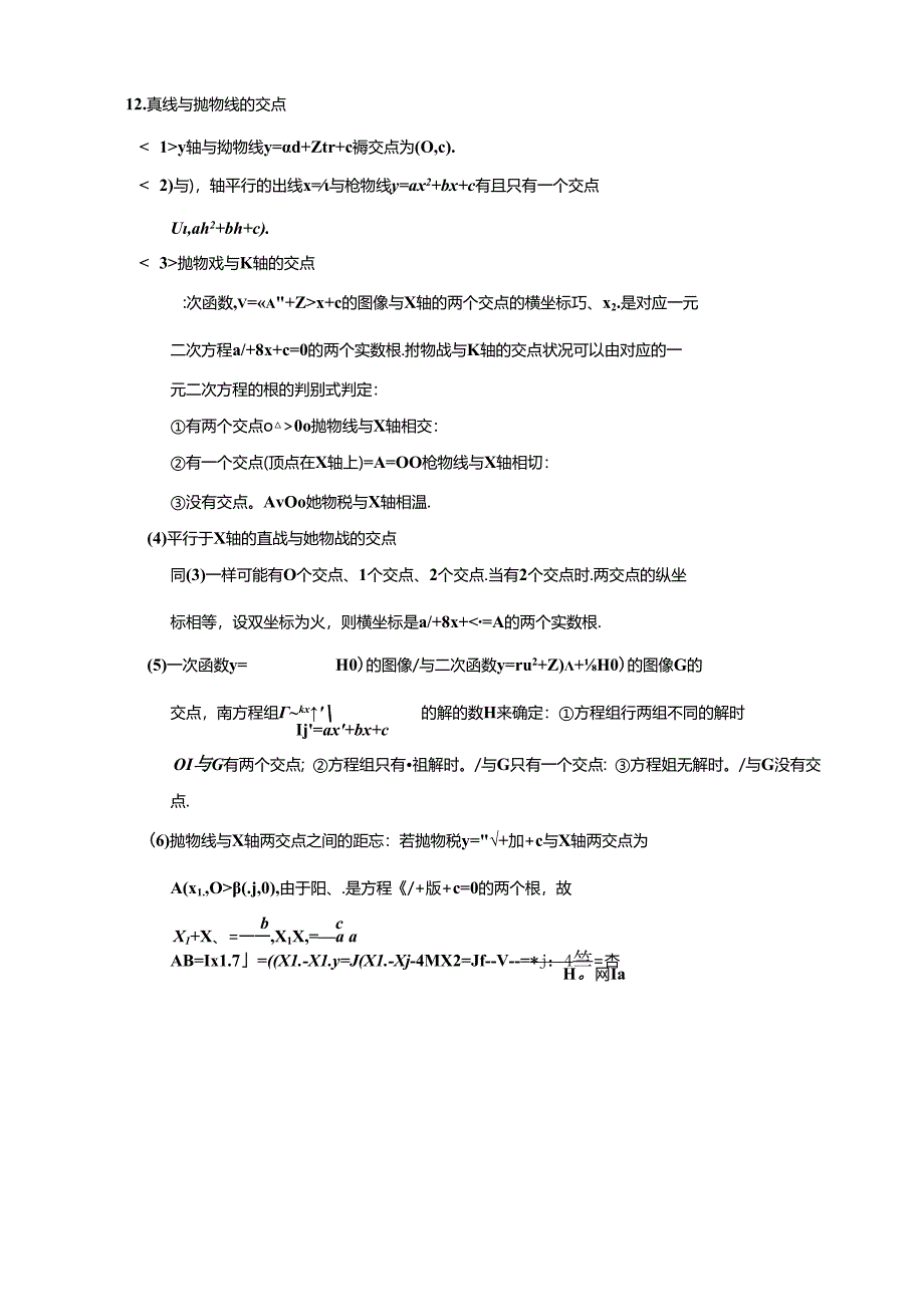 二次函数知识点总结及相关典型题目.docx_第3页