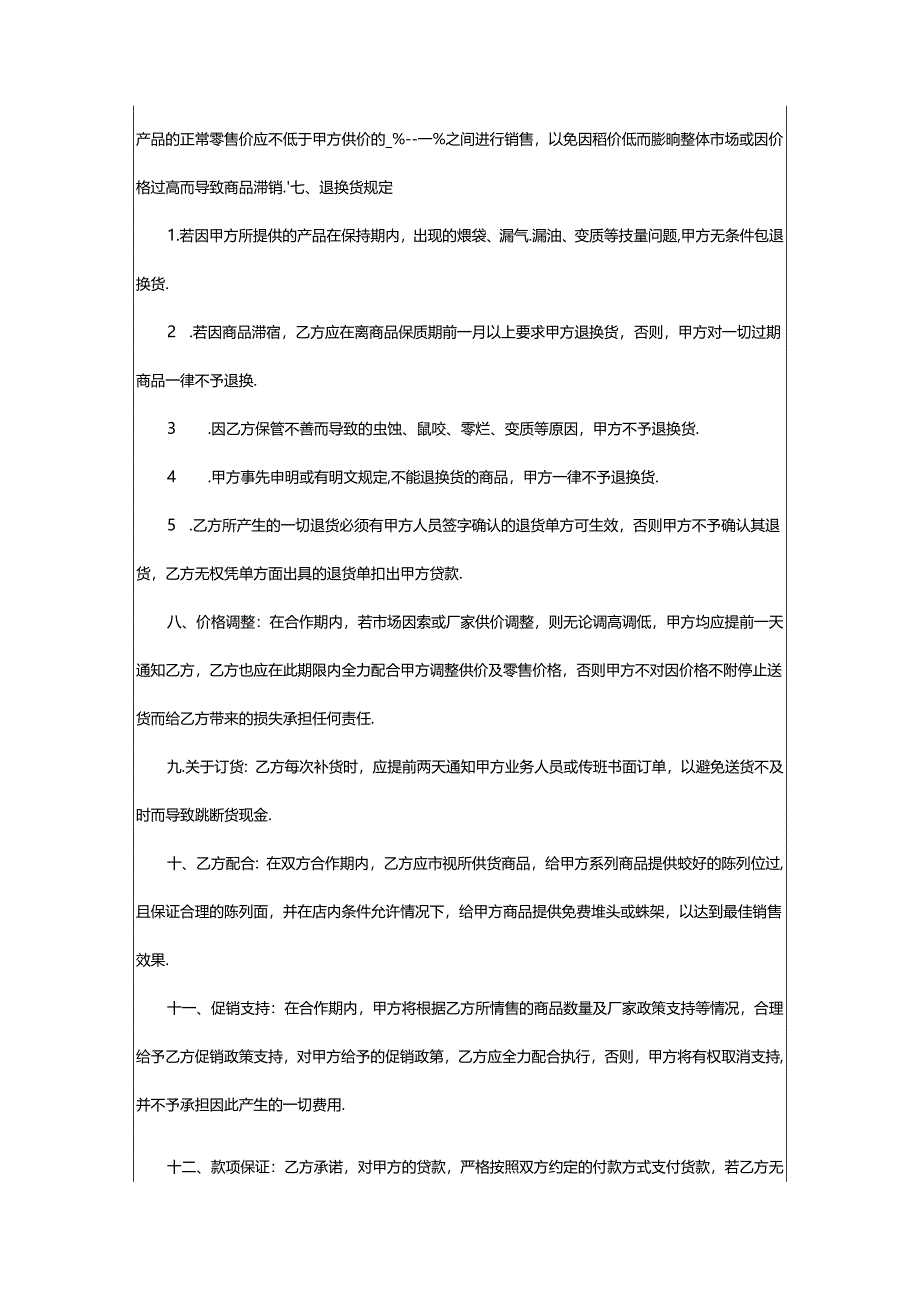 2024年精选供货协议书模板汇编篇.docx_第2页