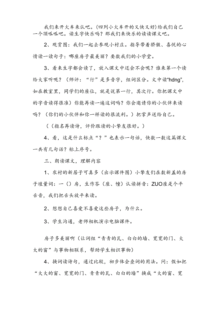 人教版《哪座房子最漂亮》教学设计.docx_第3页