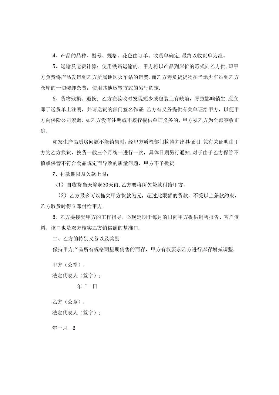 产品代理的合同范本.docx_第2页