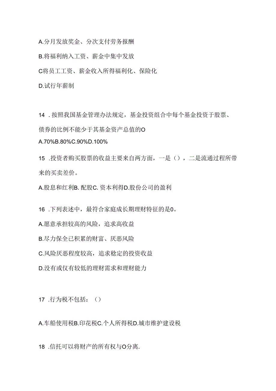 2024最新国家开放大学（电大）专科《个人理财》考试通用题型及答案.docx_第3页