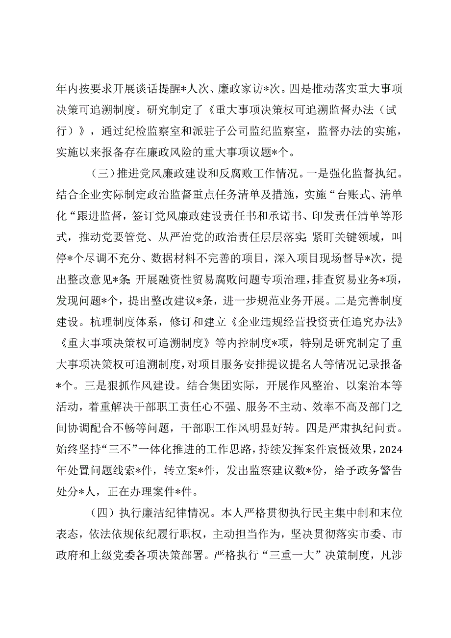 2024公司上半年党风廉政工作情况汇报材料（共七篇）.docx_第3页