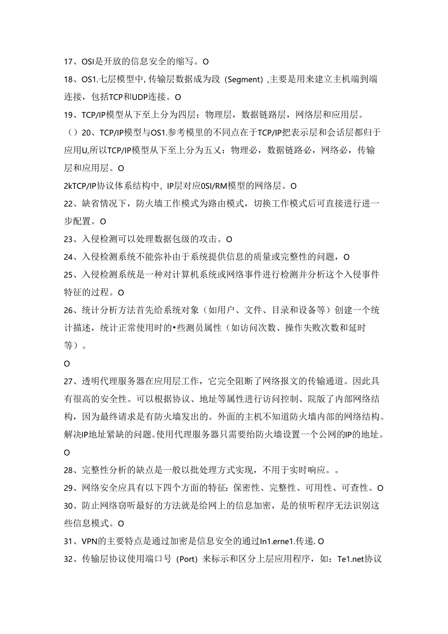 信息技术考试题库题目.docx_第2页