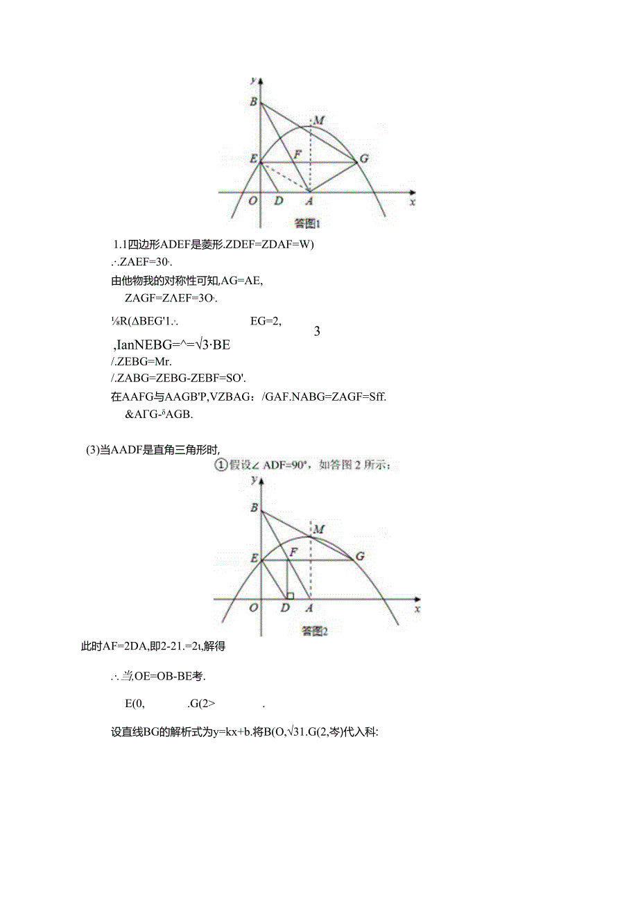 二次函数和特殊四边形综合问题.docx_第3页