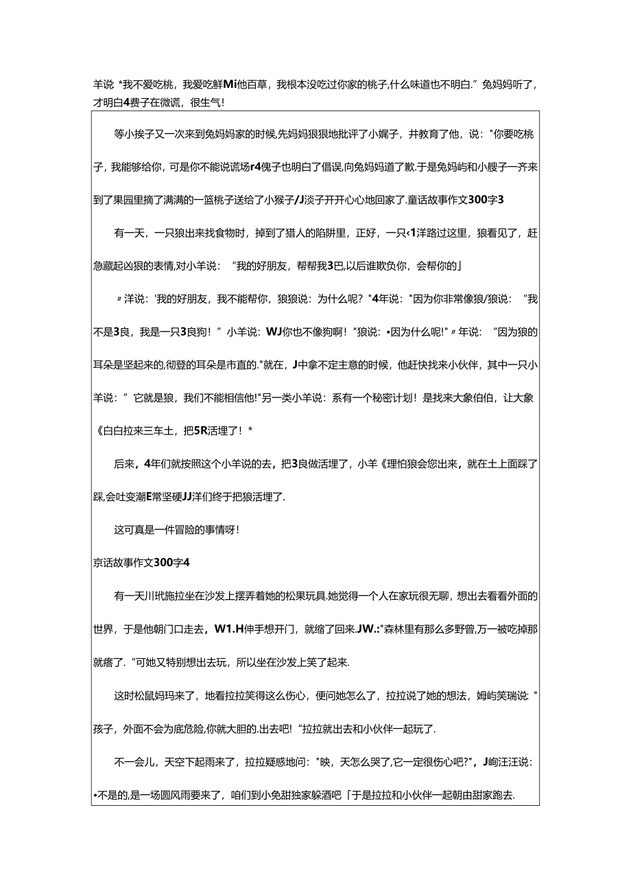 2024年童话故事作文300字.docx_第2页