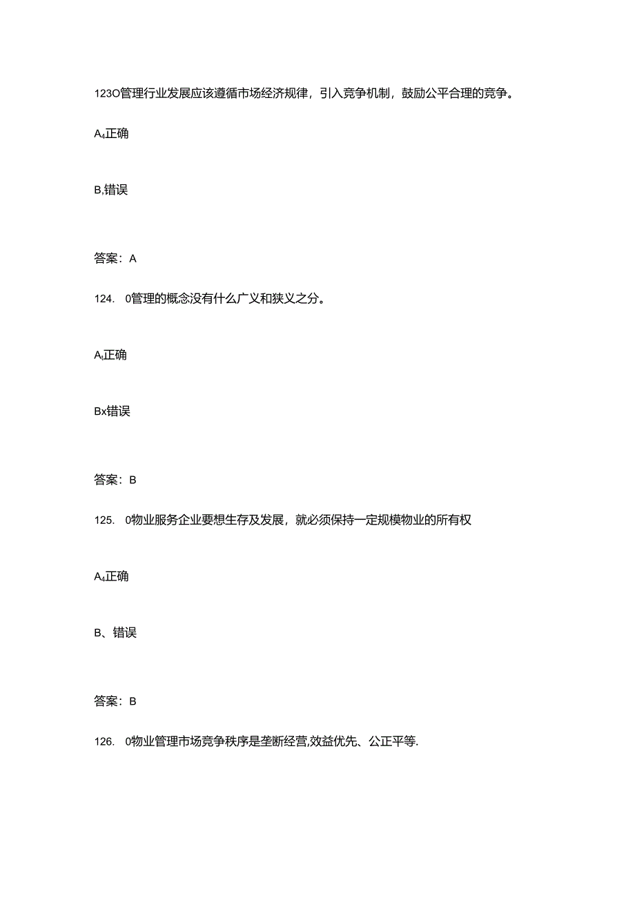 2024年度物业服务行业职业技能竞赛（物业管理师赛项）理论考试题库（含答案）.docx_第3页