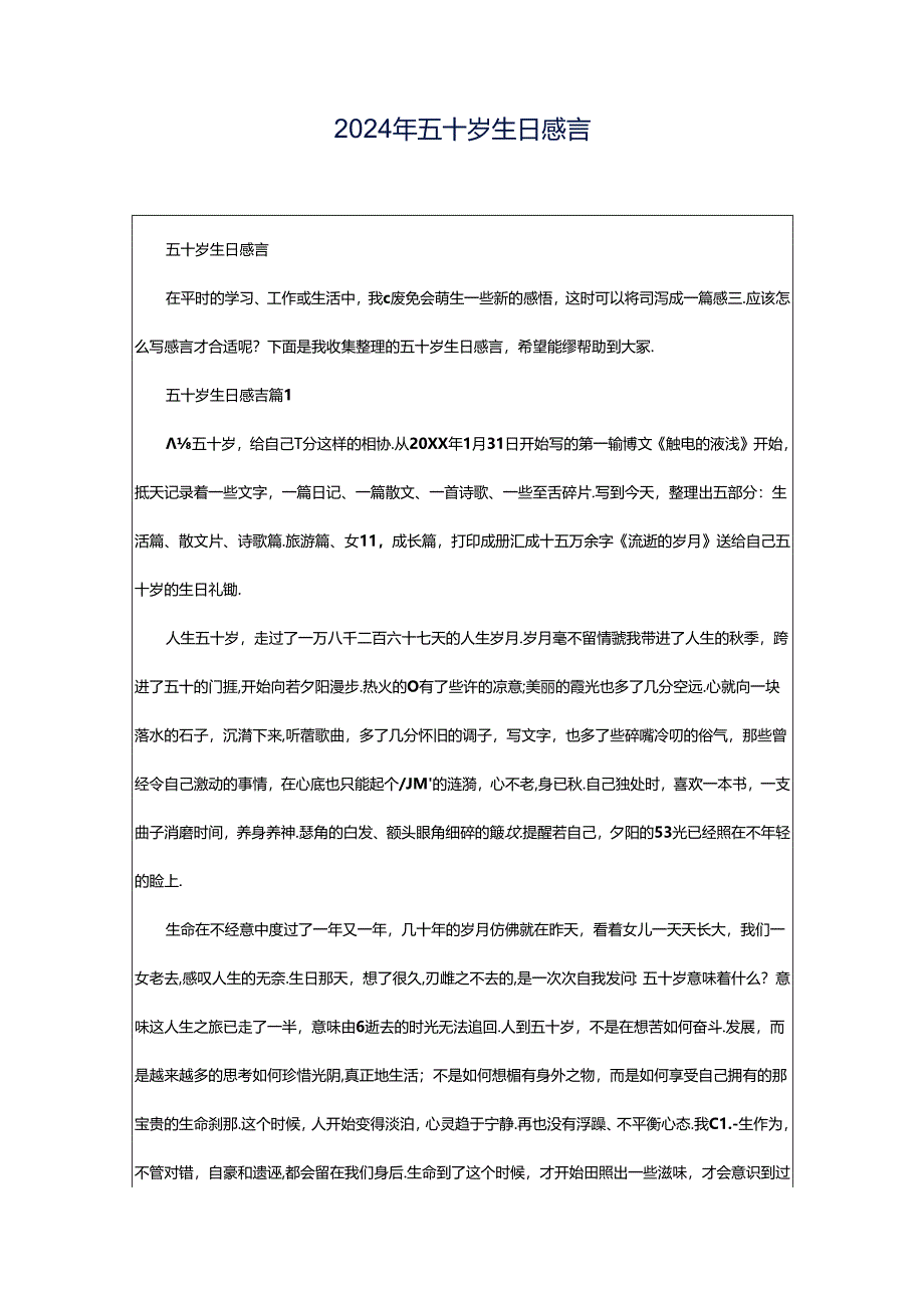 2024年五十岁生日感言.docx_第1页