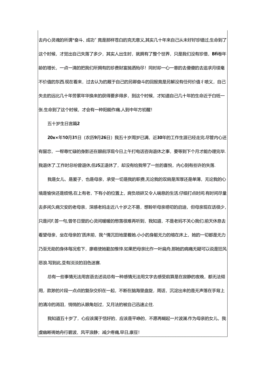 2024年五十岁生日感言.docx_第2页