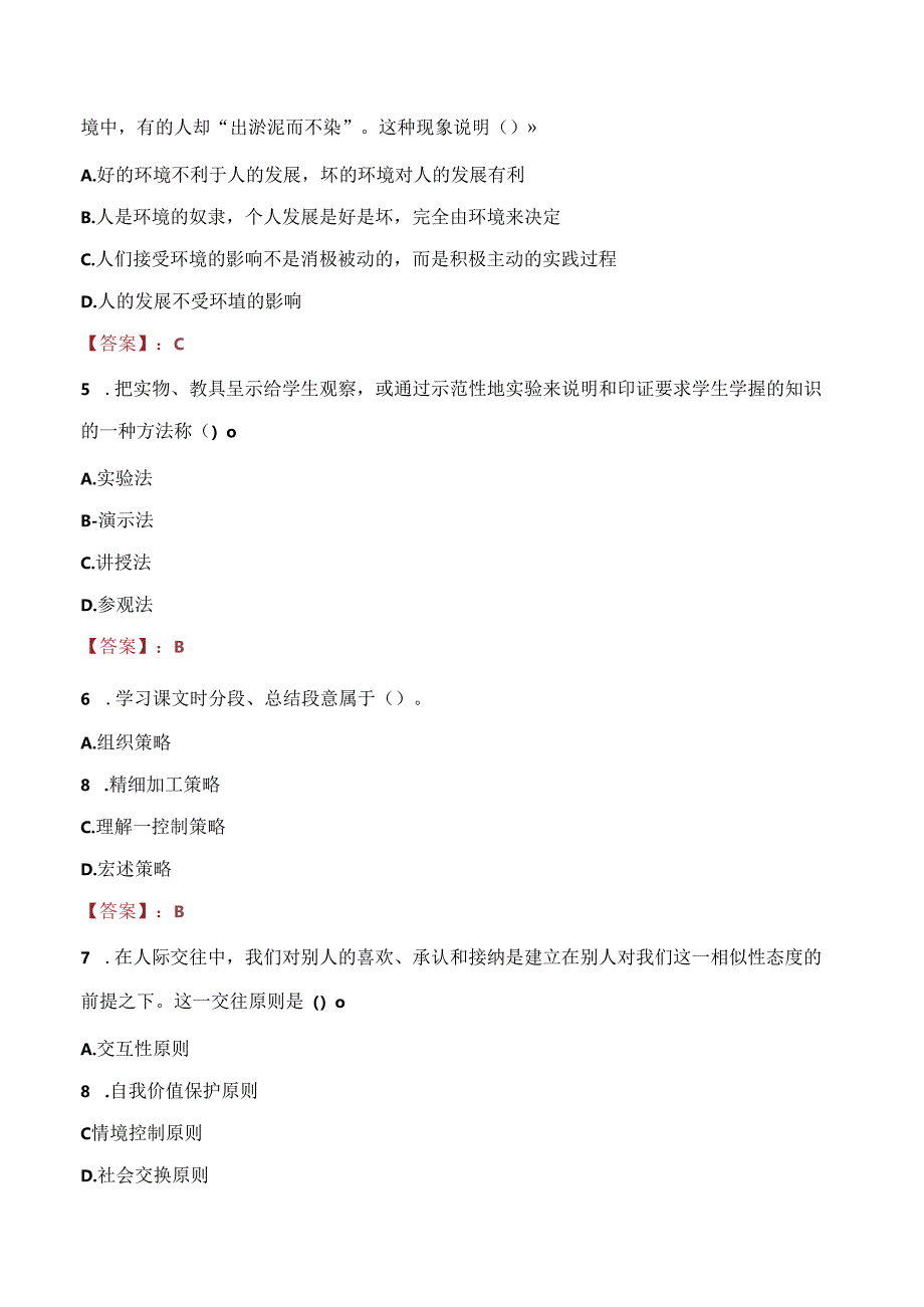 2021年德州乐陵市教育系统引进优秀人才考试试题及答案.docx_第2页