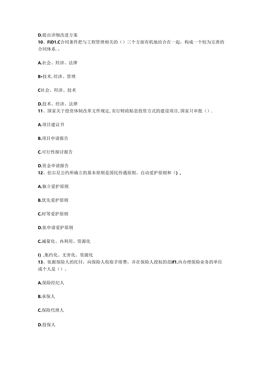 云南省挂靠证书前要知道的事项每日一讲(5月19日).docx_第3页