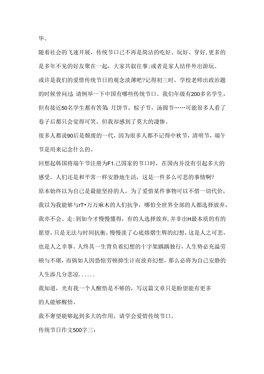 传统节日作文500字范文5篇.docx_第3页