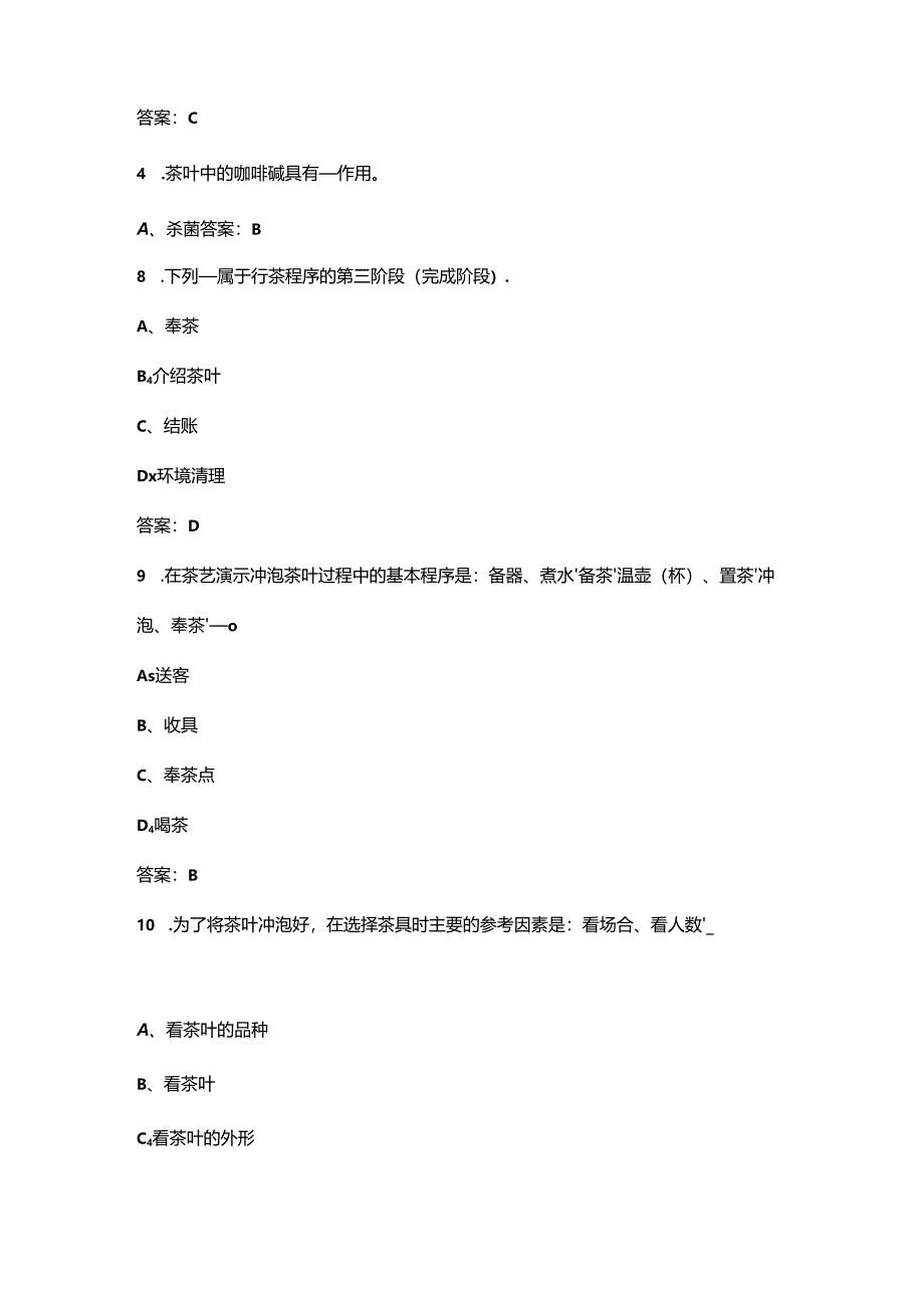 2024年山东初级茶艺师技能鉴定高频核心题库（含答案）.docx_第2页