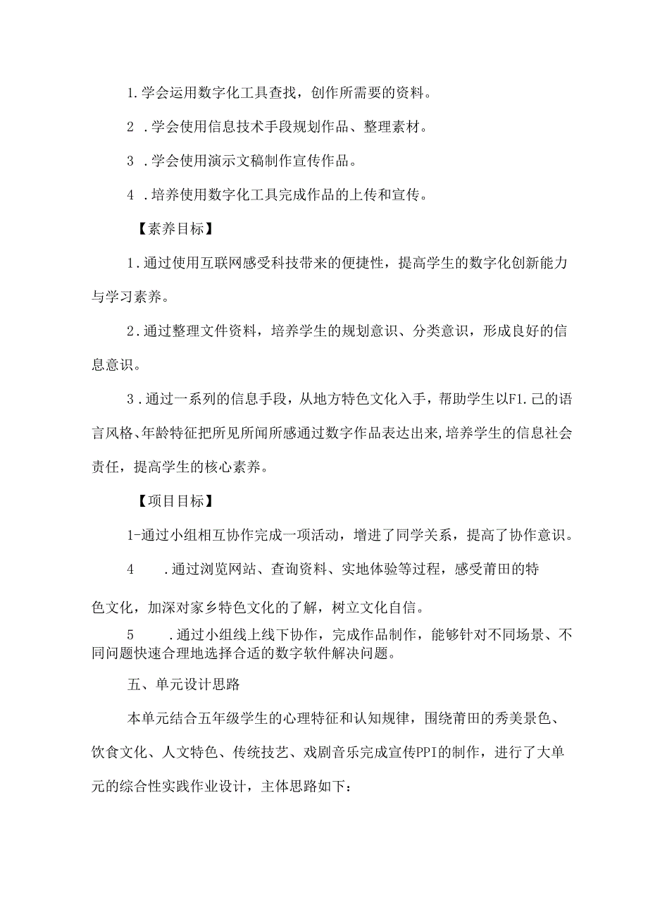 信息技术五年级上册第二单元《莆仙韵味》大单元教学设计.docx_第3页