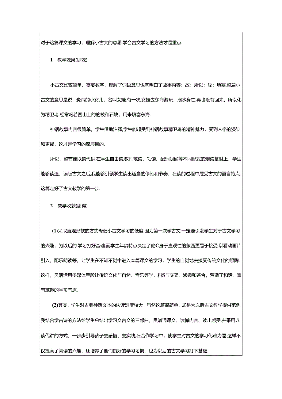 2024年《精卫填海》教学反思.docx_第2页