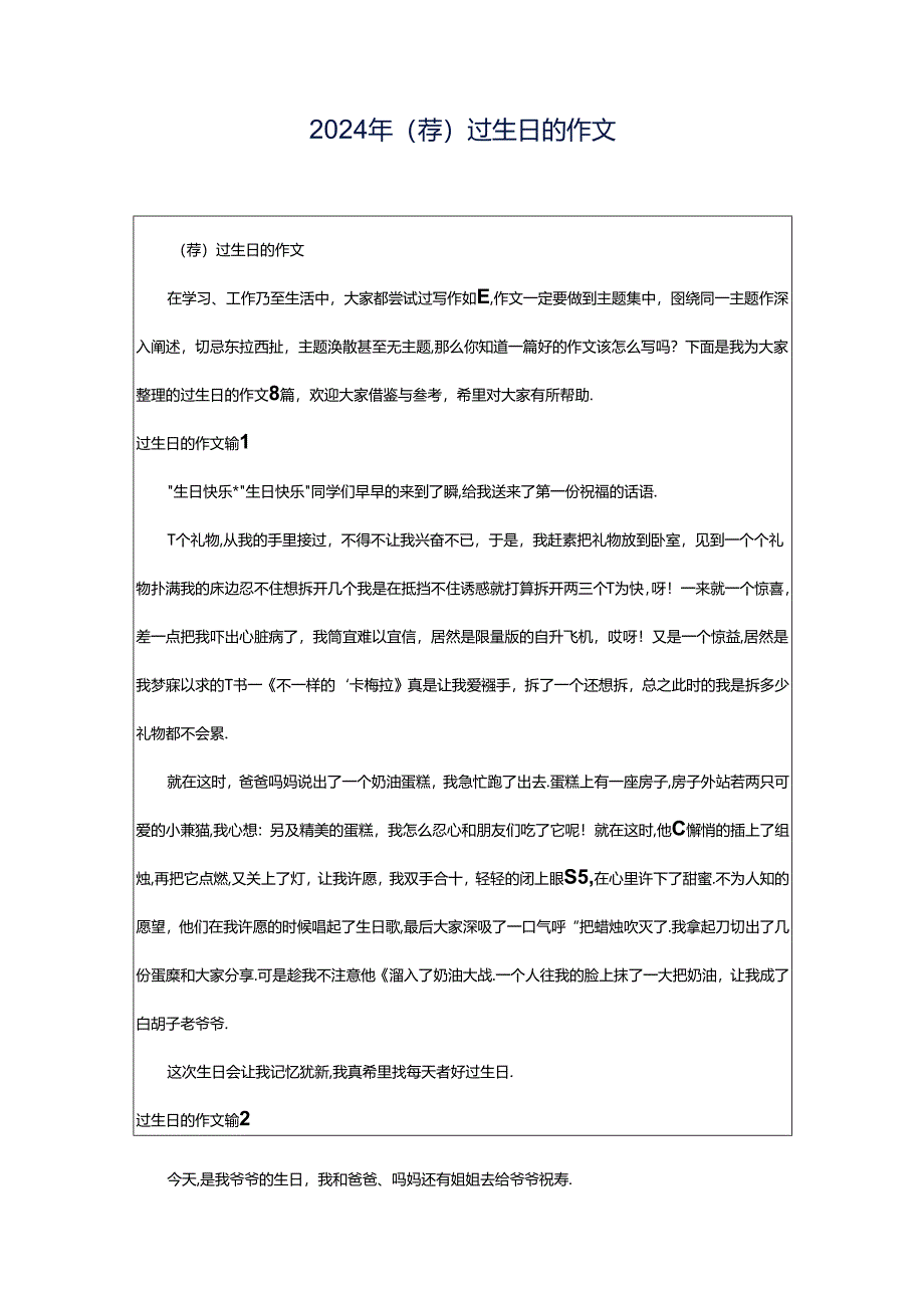 2024年（荐）过生日的作文.docx_第1页