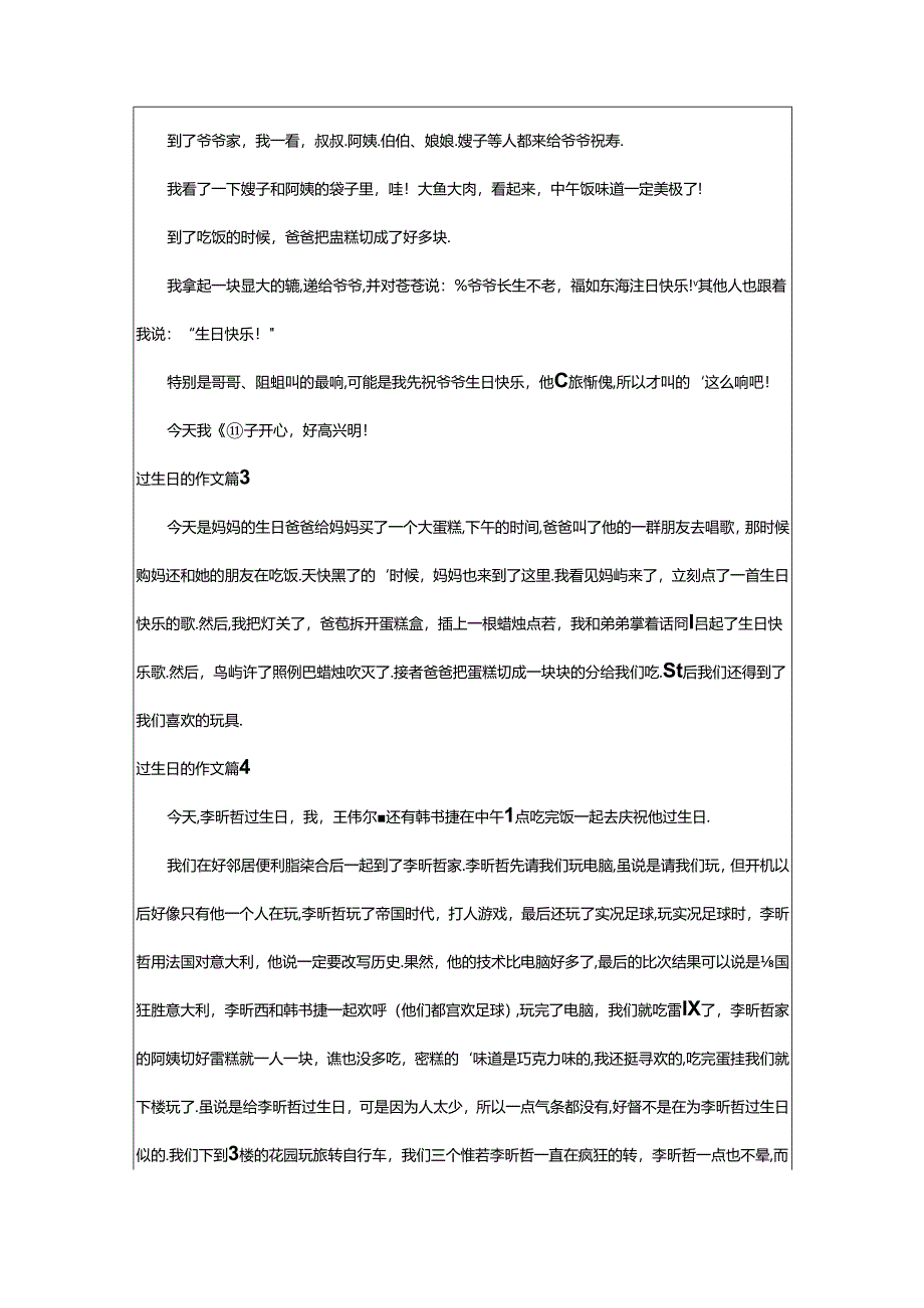 2024年（荐）过生日的作文.docx_第2页