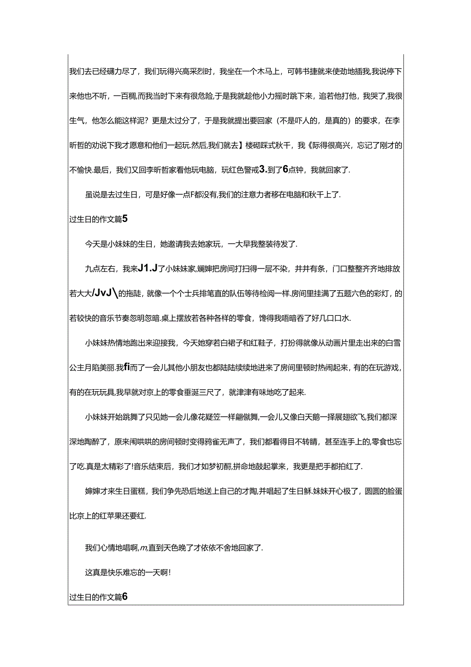 2024年（荐）过生日的作文.docx_第3页