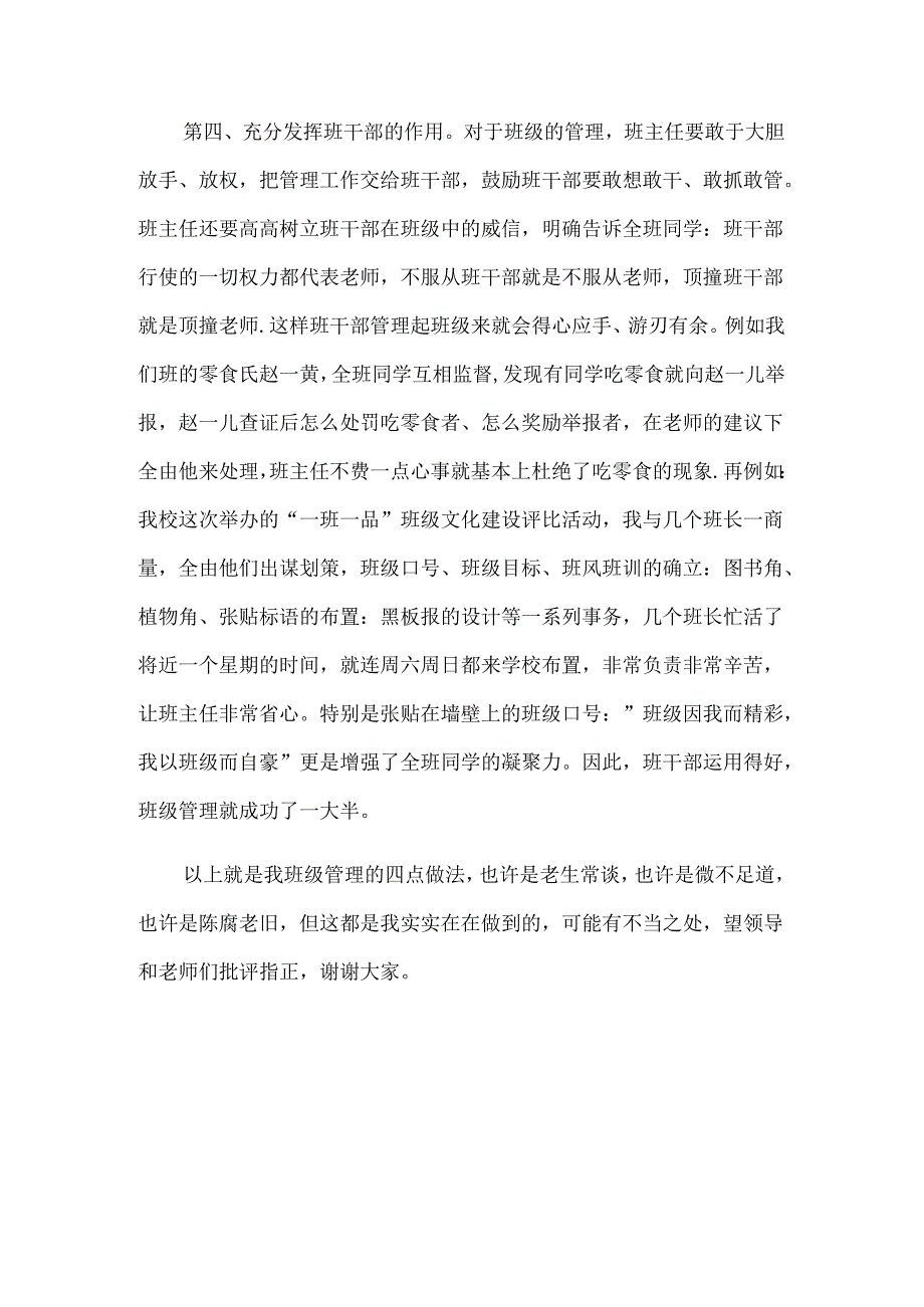 2024年优秀班主任经验交流材料（带班育人故事）发言稿10篇汇编.docx_第3页