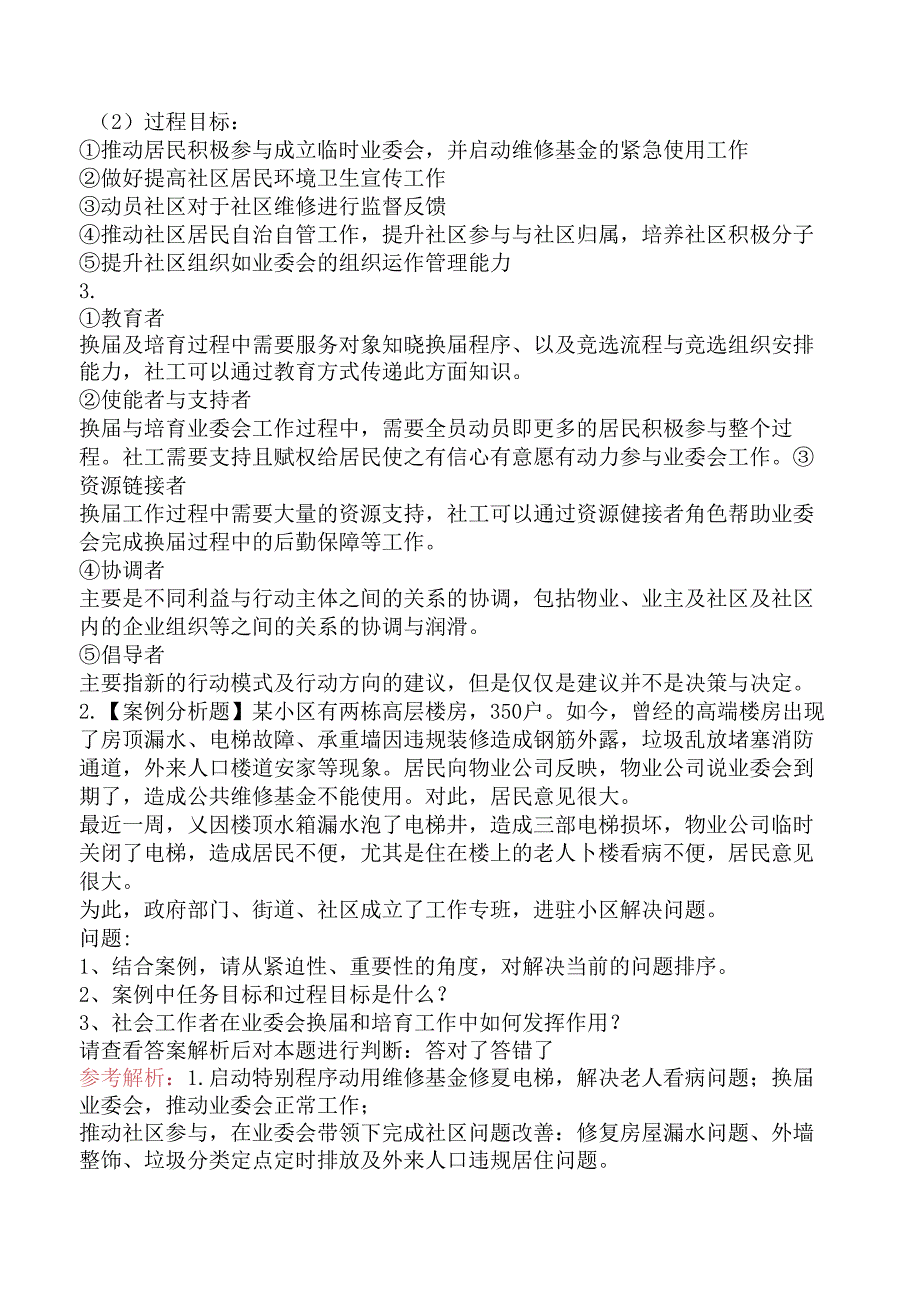 2020年高级社会工作师考试真题及解析.docx_第3页