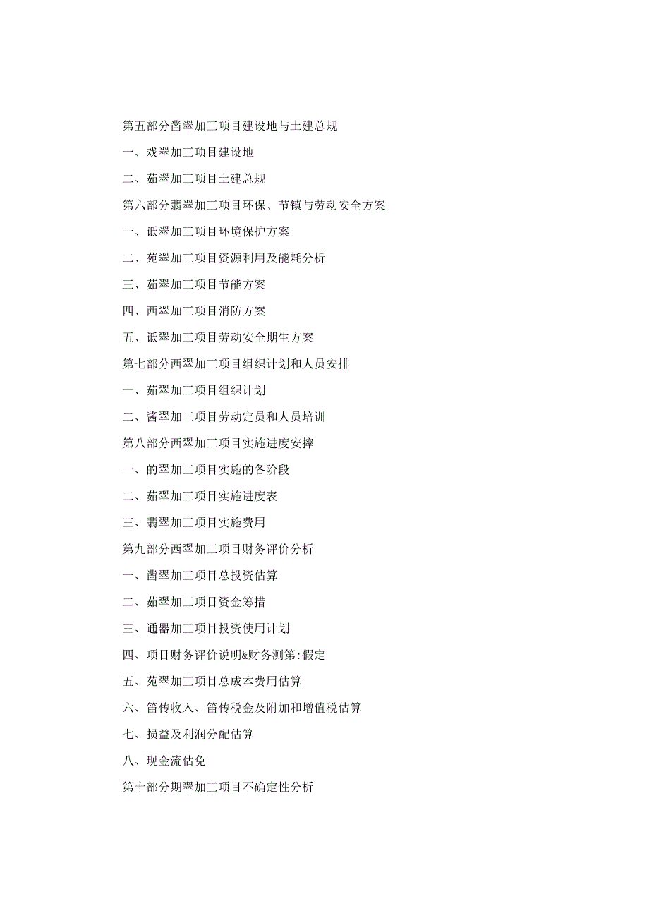 产品可行性研究报告.docx_第2页