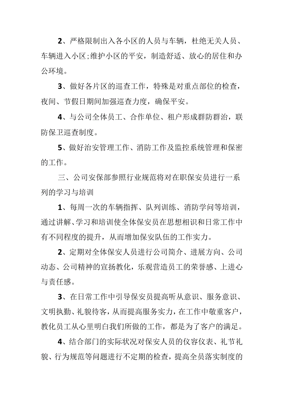 保安工作计划和建议.docx_第2页