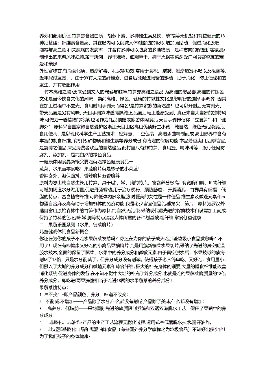 健康绿色食品文字宣传.docx_第2页