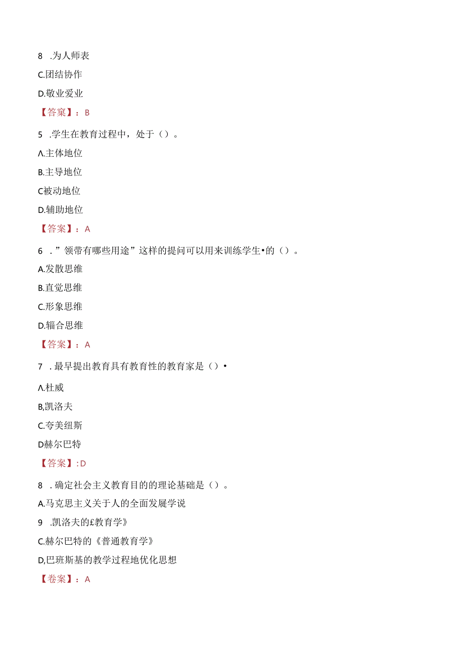 2023年天津市蓟州区古浪县招聘教师考试真题.docx_第2页