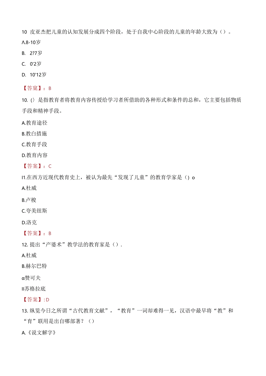 2023年天津市蓟州区古浪县招聘教师考试真题.docx_第3页