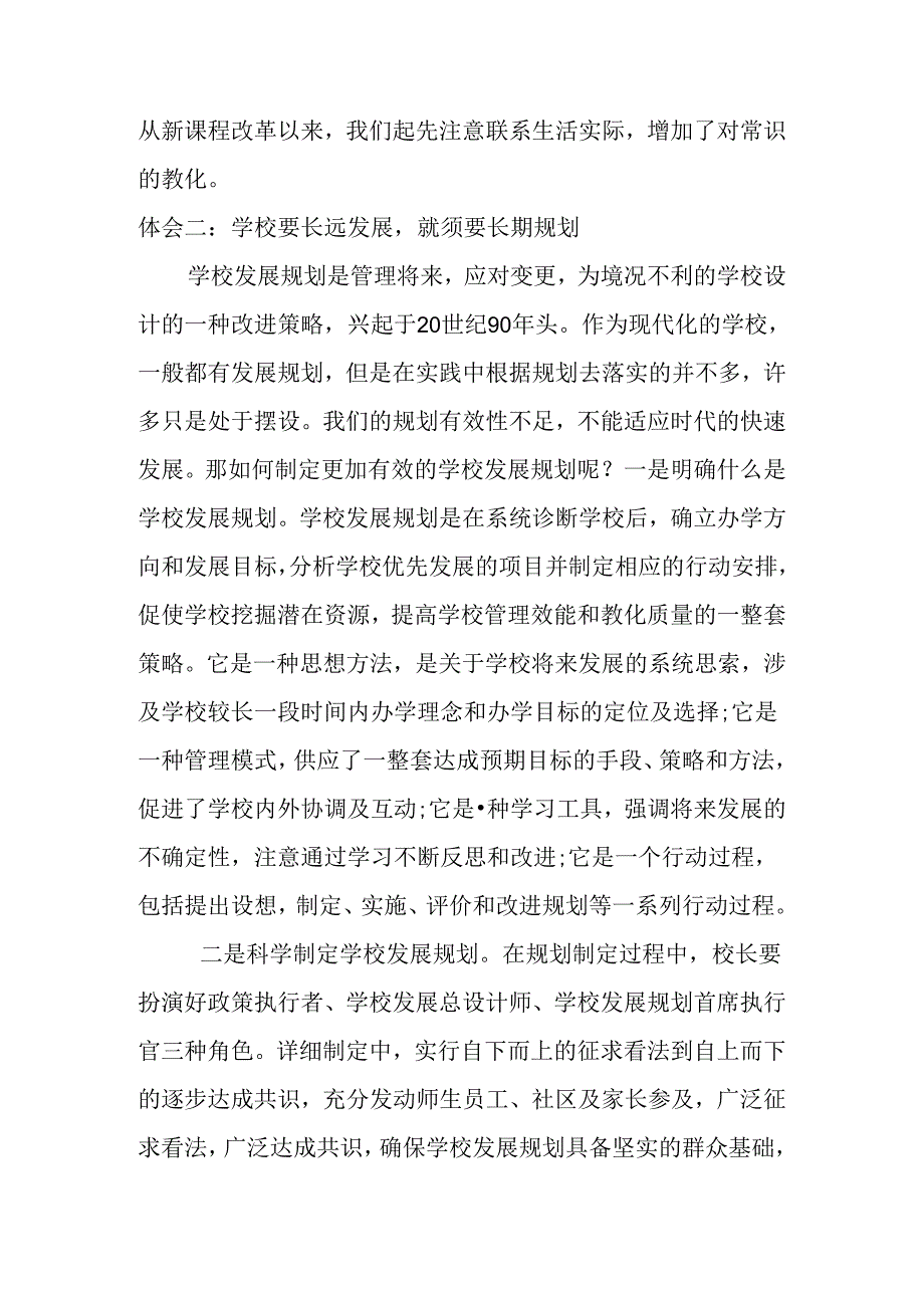 信息化领导力提升培训学习心得.docx_第2页