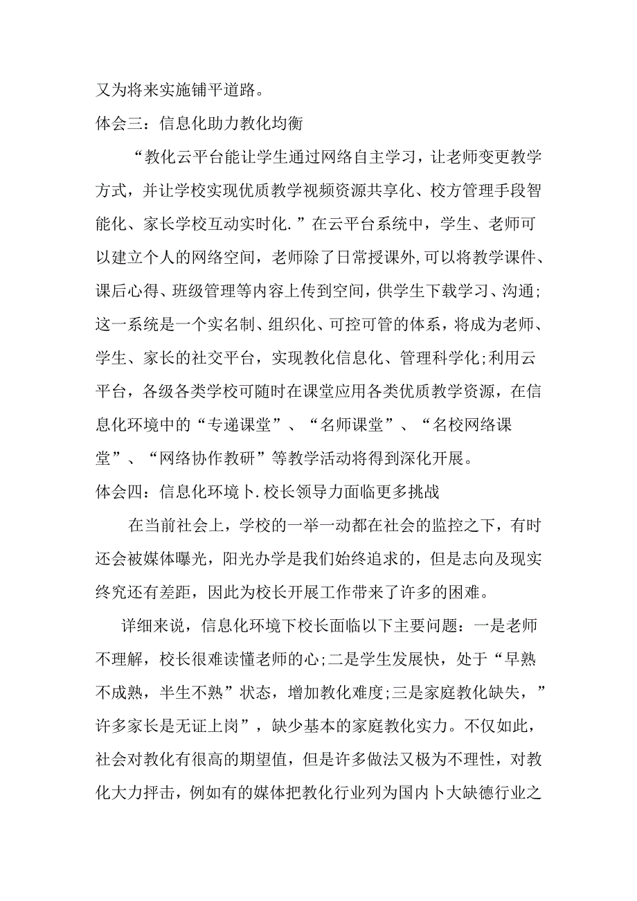 信息化领导力提升培训学习心得.docx_第3页