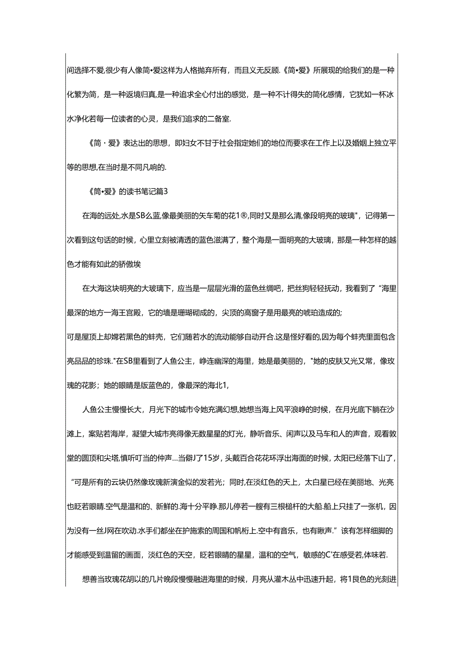 2024年《简·爱》的读书笔记.docx_第3页